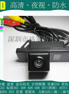 吉利帝豪ES8全球鹰GX2车载摄像头