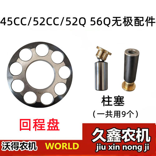 沃得锐龙收割机无极变速配件 九孔盘 柱塞 回程盘 45/52/56Q无极