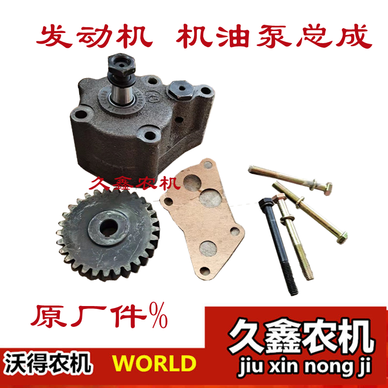 沃得锐龙收割机常柴4G33TC发动机机油泵总成 原厂全车配件