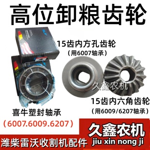 雷沃RG50/70/3085收割机配件提粮齿轮箱15齿齿轮高位卸粮锥齿轮