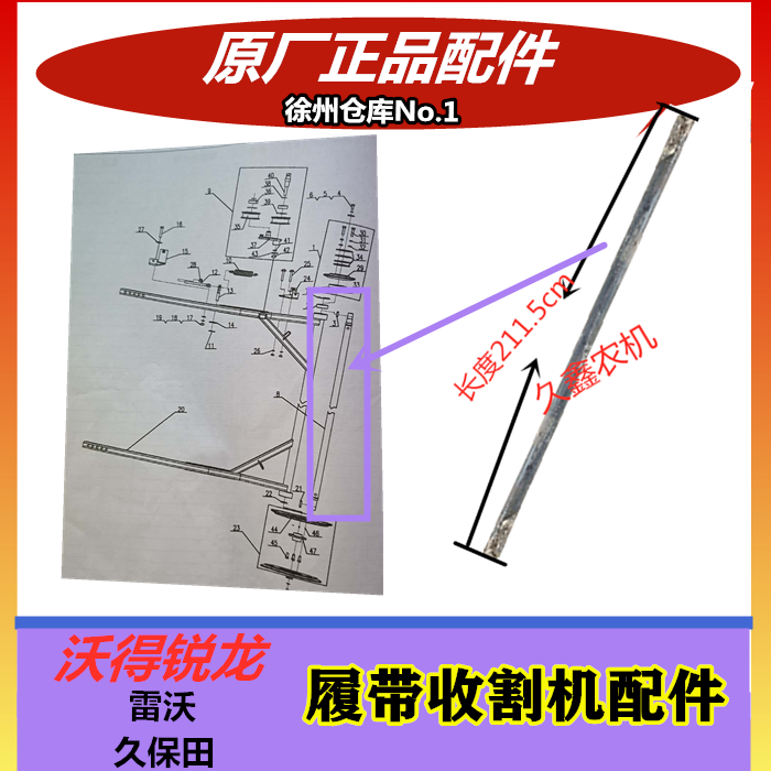 沃得锐龙收割机配件拨禾轮轴支架回转轴 2米割幅支架长轴