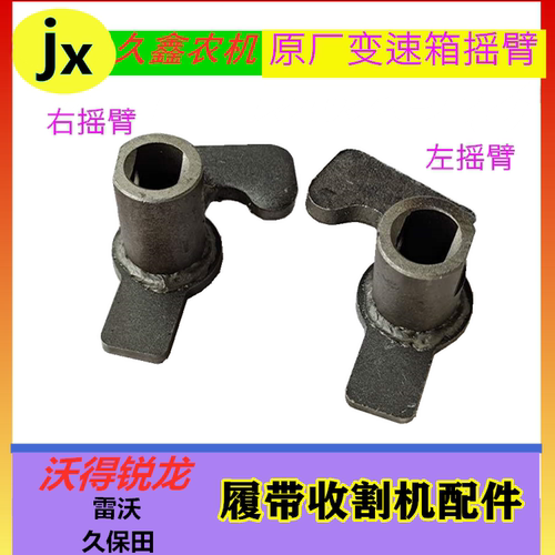 沃德锐龙收割机配件转向摇臂