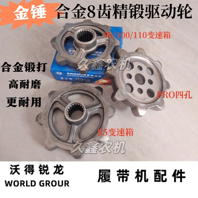 沃得锐龙收割机配件85/90/100/110箱金锤牌锻打行走轮 锻钢驱动轮