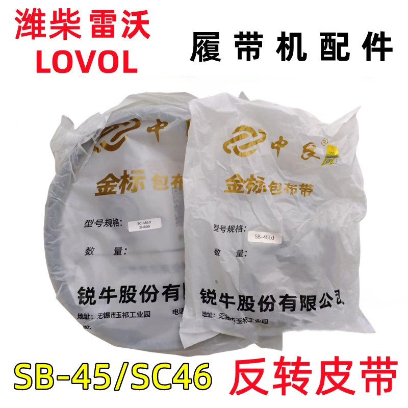 潍柴雷沃收割机配件反转皮带SB-45/SC-46反转三角带橡胶带中良