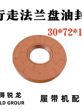 沃得锐龙收割机 行走法兰盘油封 变速箱花键轴油封307212