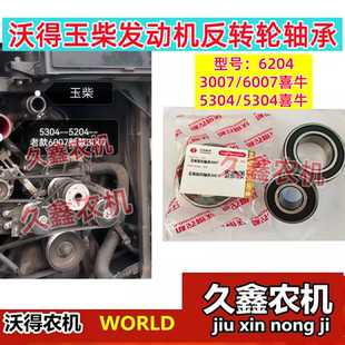 沃得锐龙收割机配件玉柴反转皮带轮5304/5204/3007发动机轮轴承