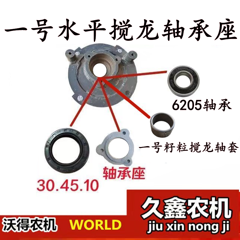 沃得锐龙收割机配件 一次籽粒搅龙轴承座 6205轴承籽粒油封 轴套
