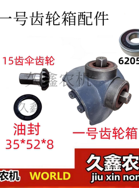 雷沃收割机配件 一号籽粒传动箱15齿伞齿轮 6205轴承 35528油封