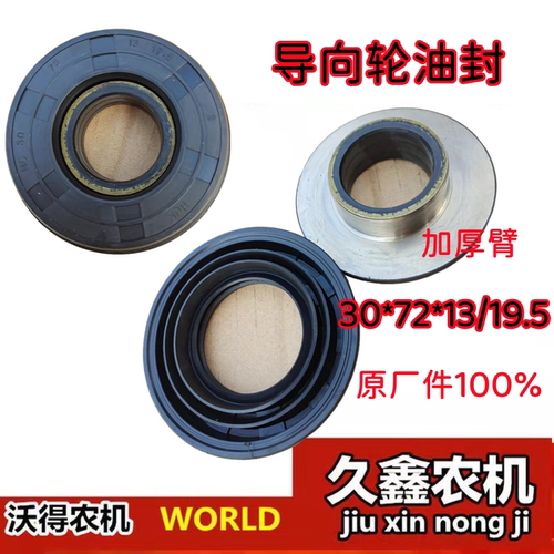 沃得锐龙收割机 导向轮油封张紧轮油封6306履带涨紧轮密封圈 油封