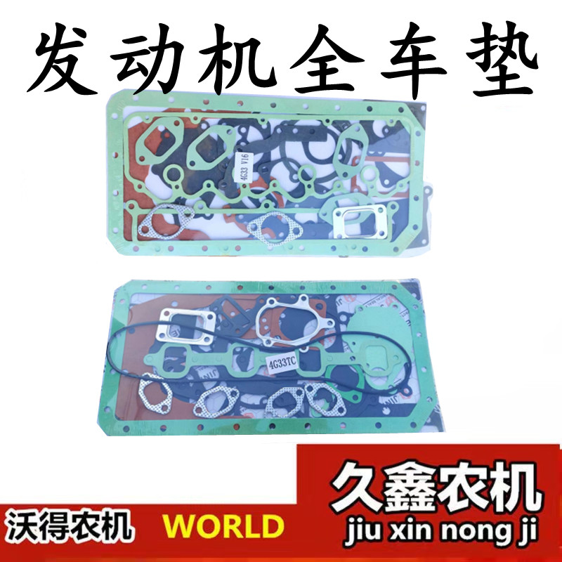 沃得锐龙常柴发动机配件 沃得锐龙收割机4G33TC发动机全车垫