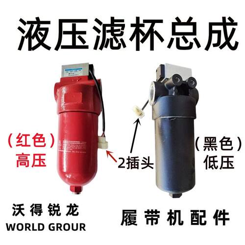 沃得锐龙收割机配件HST滤芯液压油滤芯总成液压杯总成压差发讯器