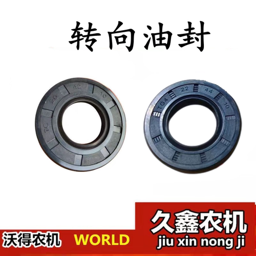 沃得锐龙收割机配件 变速箱转向油封204210 224410拨叉油封