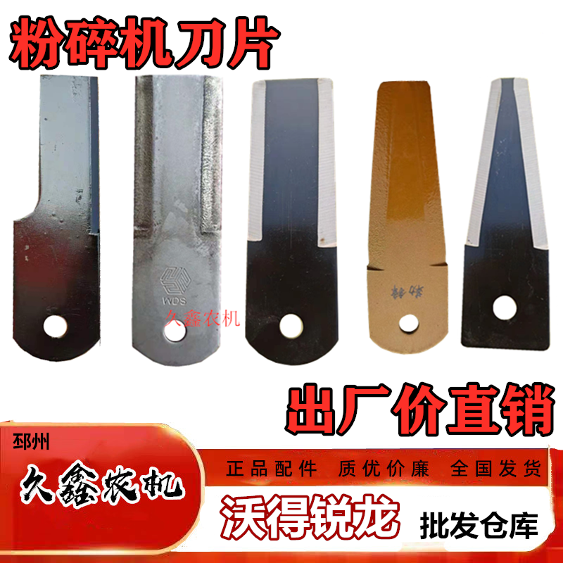 沃得锐龙久保田688收割机粉碎机刀片 碎草机双面刀刃 淬火金刚刀图片