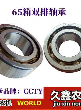 沃得锐龙收割机配件 双排轴承3207/3209 轴承CCTY-6309变速箱专用