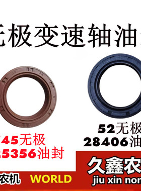 沃得锐龙收割机配件 无级变速花键轴油封 25 35 6无极密封圈28406
