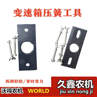 沃得锐龙收割机配件 变速箱拆卸工具 压弹簧专用工具 久保田688