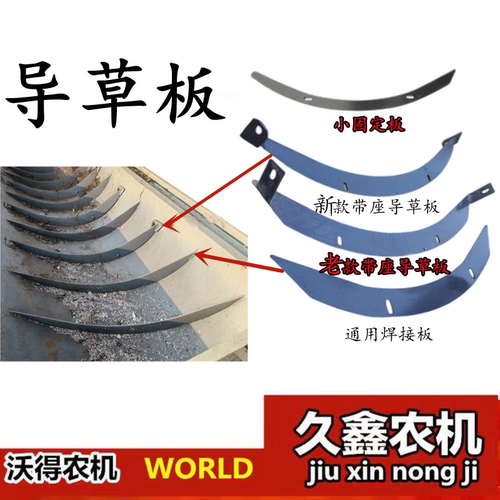 沃得锐龙收割机配件 沃得锐龙脱粒滚筒盖脱粒板 导流板 导草板