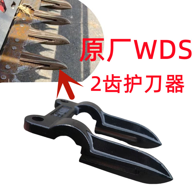 沃得锐龙收割机加厚护刀器 原厂WDS护刃器 割刀护齿加厚原车配套