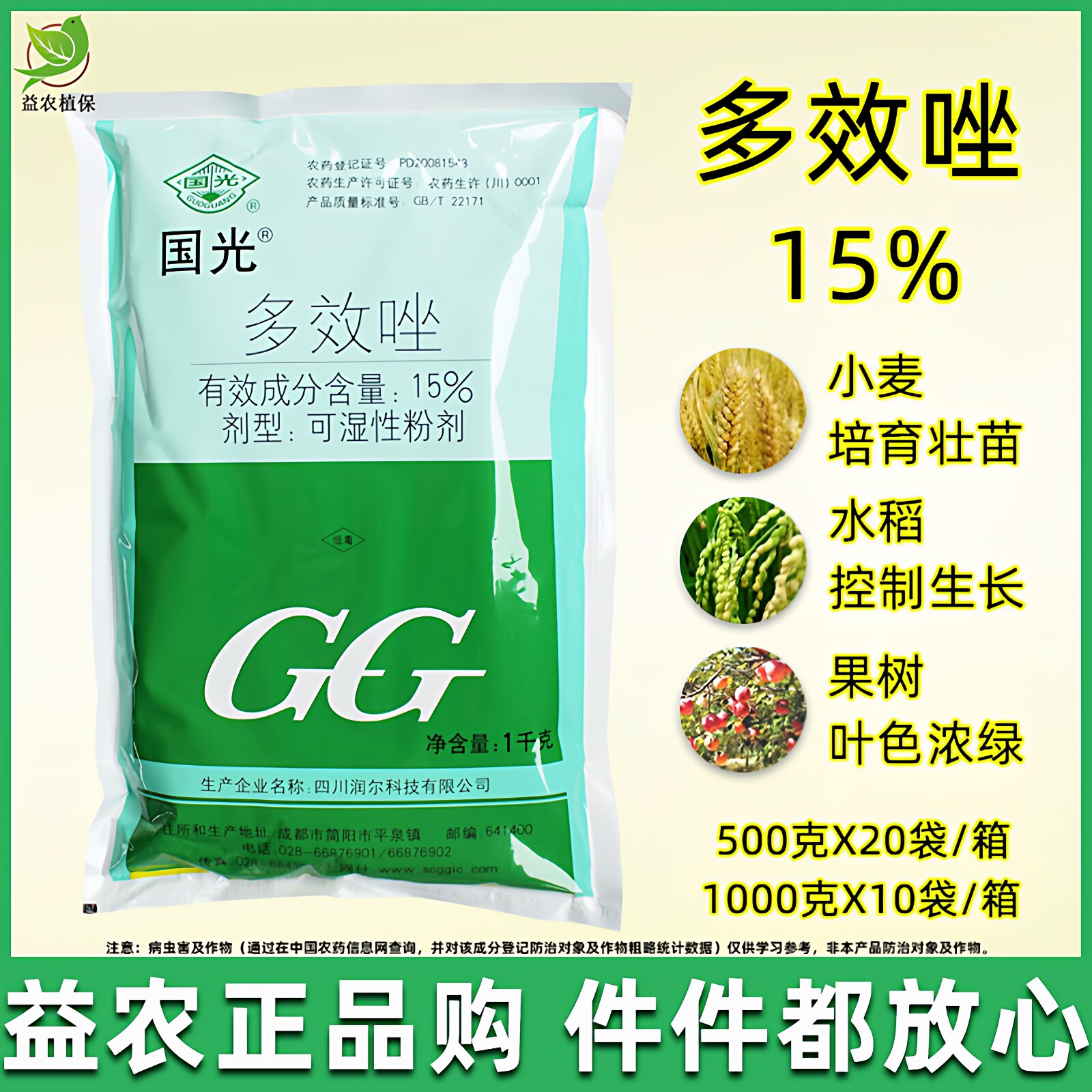 国光15%多效唑果树植物花卉多肉矮化剂矮壮素控制生长生长调节剂