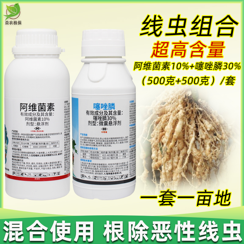 阿维噻唑膦根结线虫专用药10%阿维菌素30%噻唑膦番茄黄瓜烟草根瘤