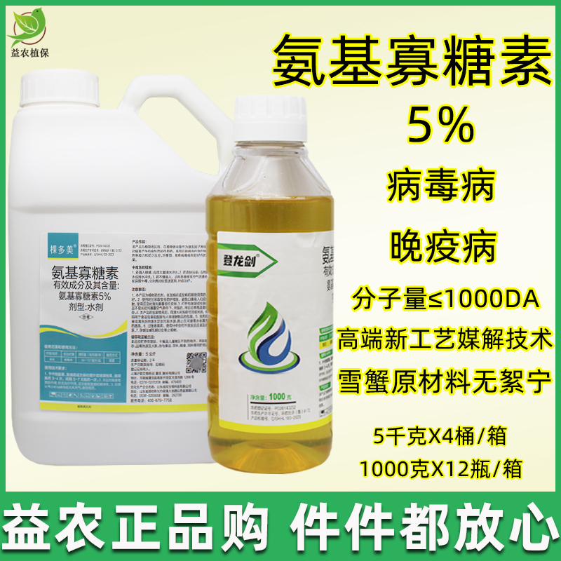 氨基寡糖素5%病毒病晚疫病杀菌剂