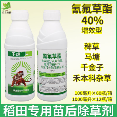 氰氟草酯40%稻田专用除草剂