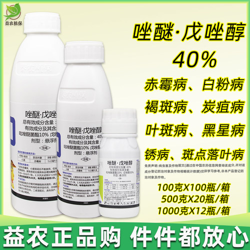 40%唑醚戊唑醇斑点落叶病杀菌剂