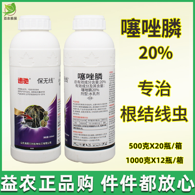 20%噻唑膦噻唑磷根结线虫专用药