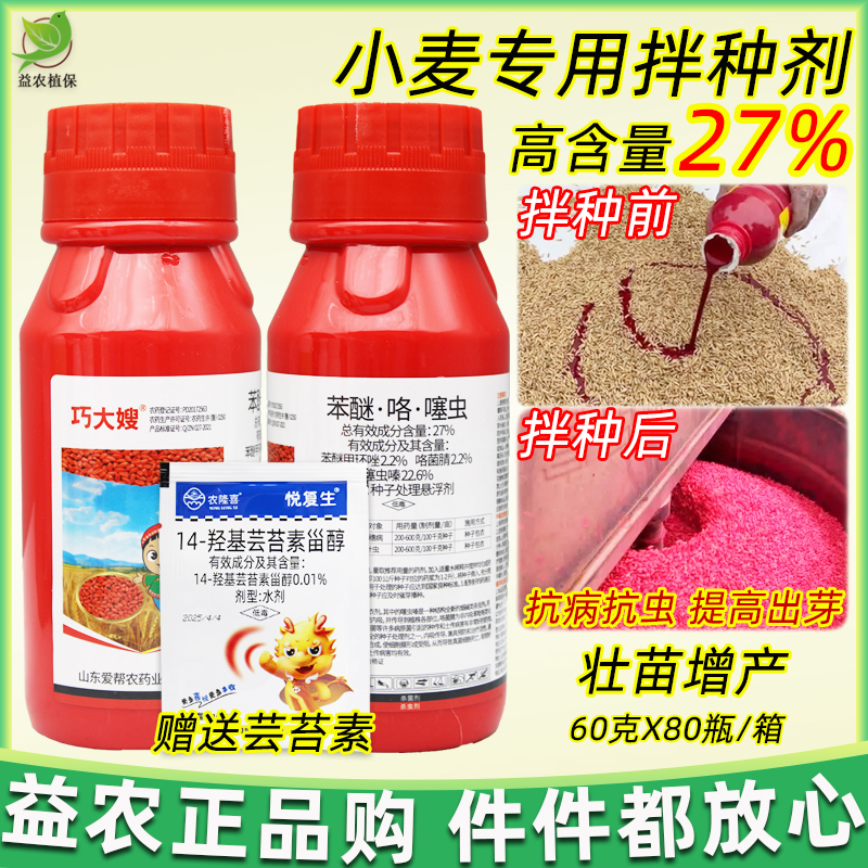 苯醚咯噻虫小麦花生拌种剂种衣剂