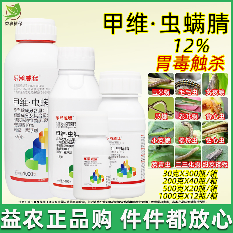 甲维虫螨腈蜻晴12%杀虫剂