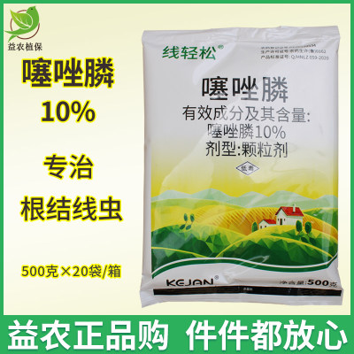 噻唑磷10%颗粒剂蔬菜根结线虫