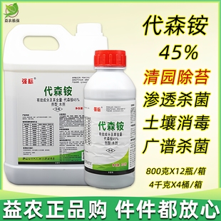45%代森铵 霜霉病黑斑病根腐病苹果腐烂病杀菌剂清园农药