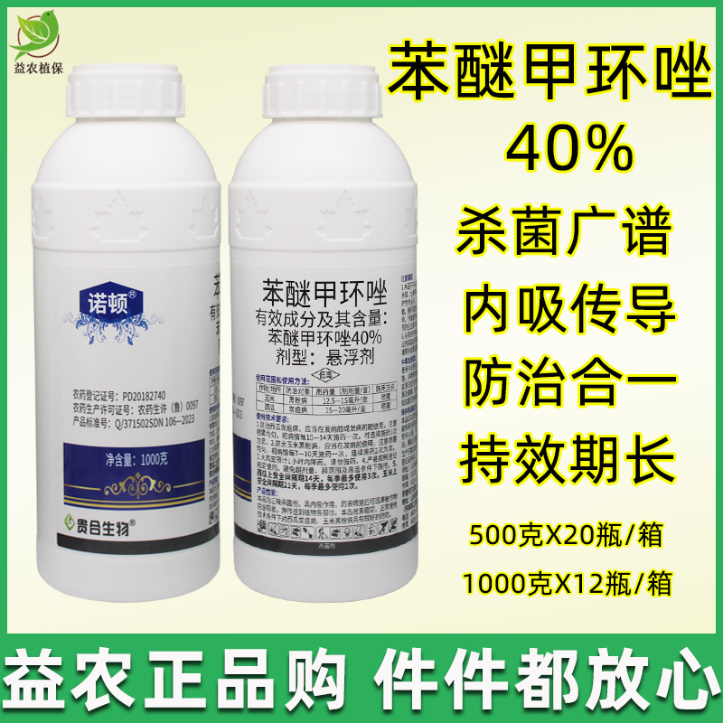 40%苯醚甲環唑葉斑病白粉黑斑銹