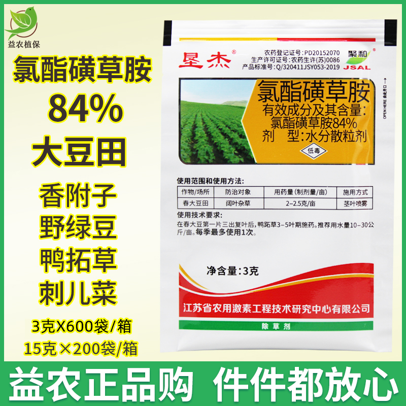 垦杰84%氯酯磺草胺大豆田野绿豆鸭跖草豚草香附子大豆苗后除草剂