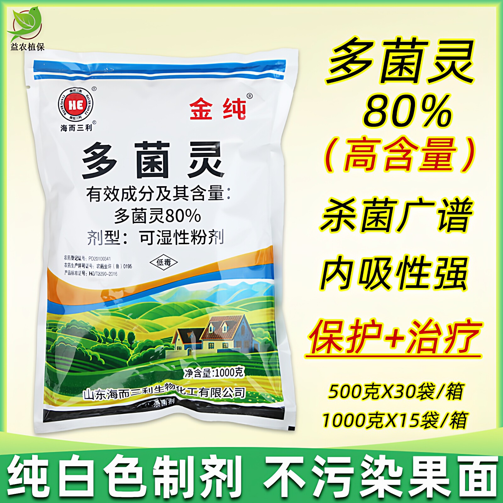 多菌灵80%杀菌剂炭疽百粉病土壤杀菌蔬菜花卉果树多肉多菌灵通用
