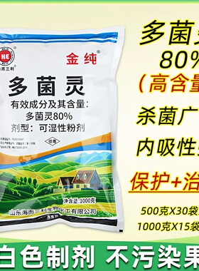 多菌灵80%杀菌剂炭疽土壤杀菌
