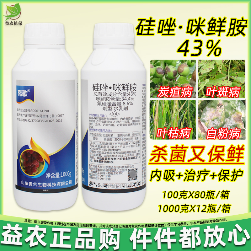 离歌蔬菜锈病炭疽病氟硅唑咪鲜胺