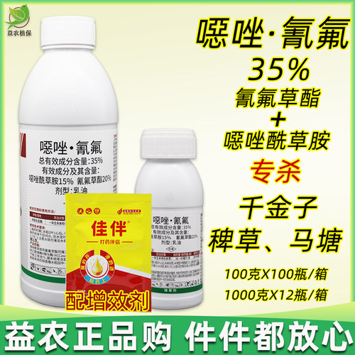 噁唑氰氟35%水稻苗后专用除草剂
