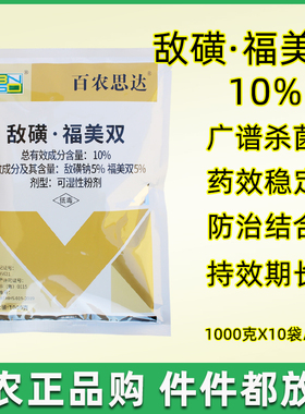 百农思达 10%敌磺钠福美双黄瓜苗期猝倒病根腐肿枯萎病土壤杀菌剂