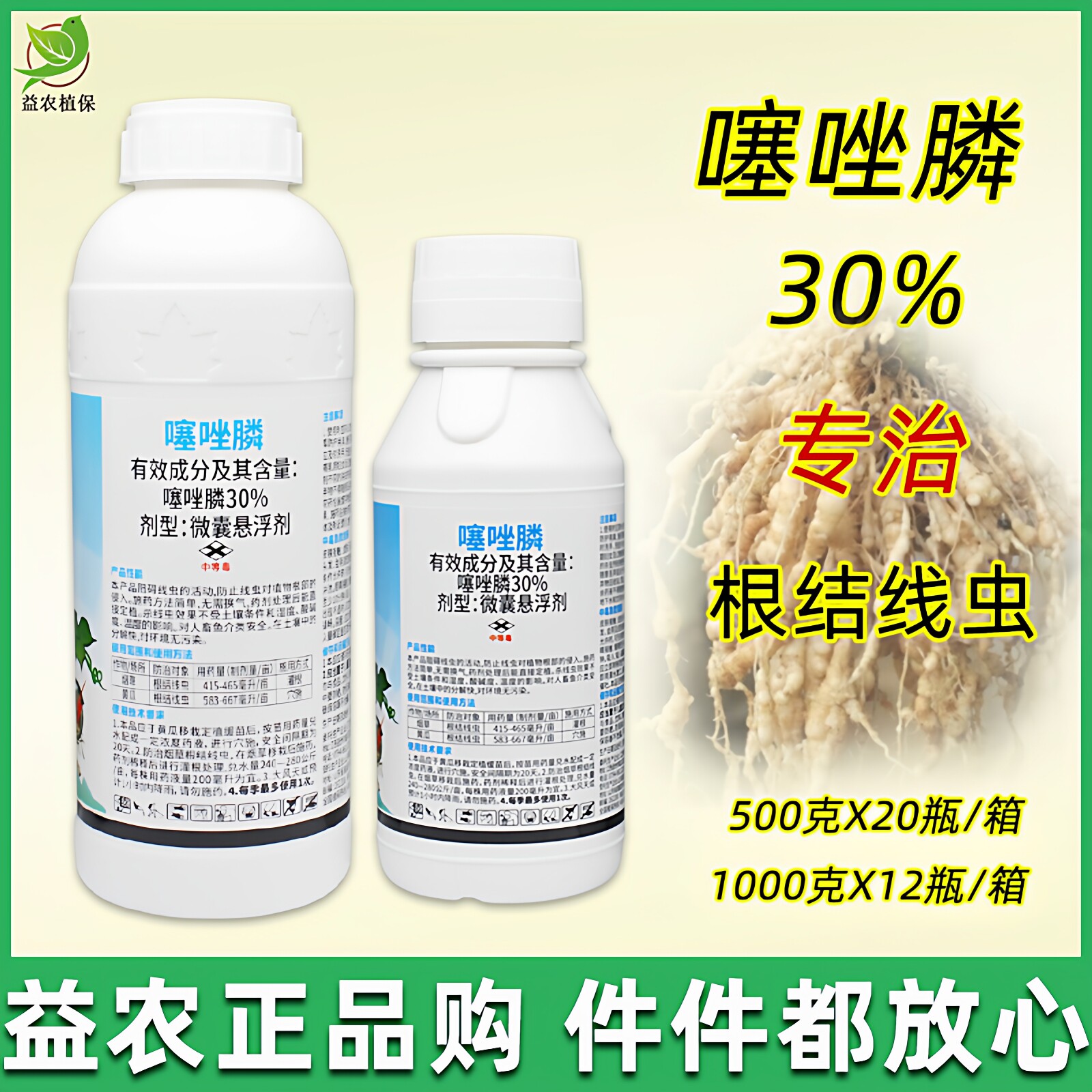 30%噻唑膦噻唑磷 根结线虫根瘤病黄瓜茄子番茄生姜专用线虫药农药