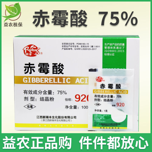 促进生长催芽赤霉酸75%瑞丰
