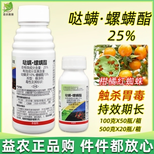 一帆威龙25%哒螨灵螺螨酯悬浮剂柑橘树果树红蜘蛛农药杀虫剂杀卵