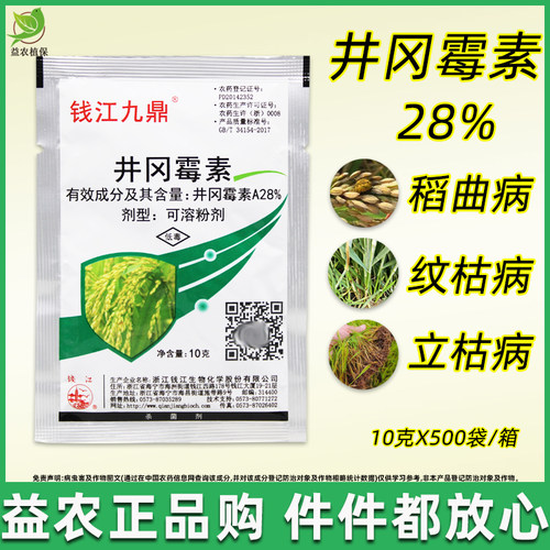 钱江九鼎28%井冈岗毒霉纹枯病