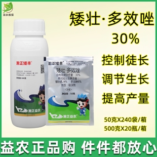 矮壮多效唑花生控制旺长防倒伏增产果树棉花卉多肉通用矮壮素化剂