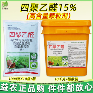 15%四聚乙醛蜗牛药颗粒剂菜地杀蜗牛专用药花园鼻涕虫蛞蝓福寿螺