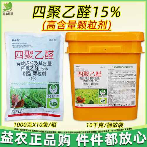 15%四聚乙醛蜗牛药颗粒剂菜地