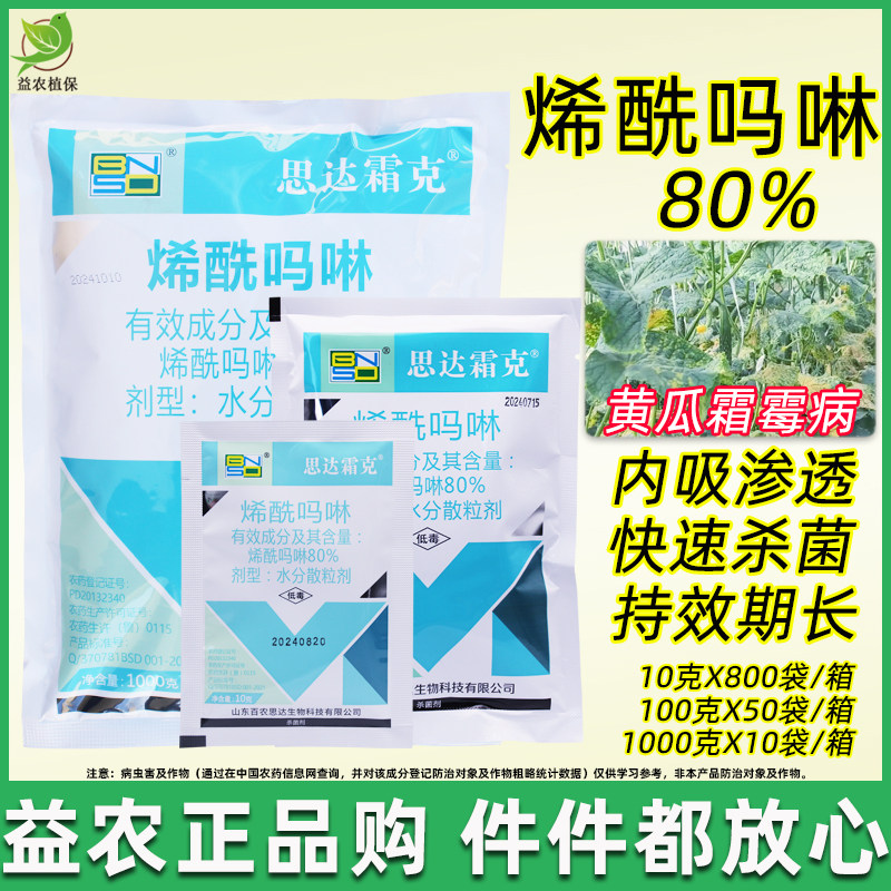 烯酰吗啉80%蔬菜果树葡萄黄瓜辣椒霜霉病疫病黑胫病农药杀菌剂,农用物资,杀菌剂,淘宝优惠券,粉丝福利购,淘宝优惠卷
