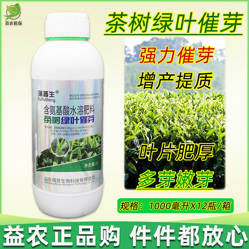 茶树催芽剂茶叶专用茶叶全芽植物爆芽茶叶叶面肥增产增厚肥料催芽