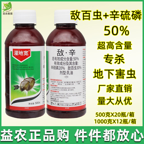 50%敌百辛硫磷蛴螬蝼蛄地下害虫