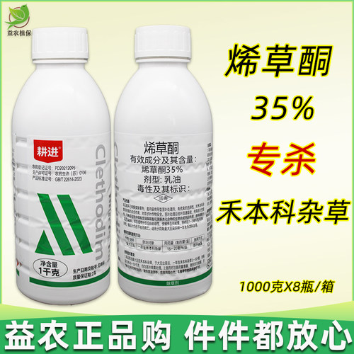一帆耕进烯草酮35%花生大豆除草